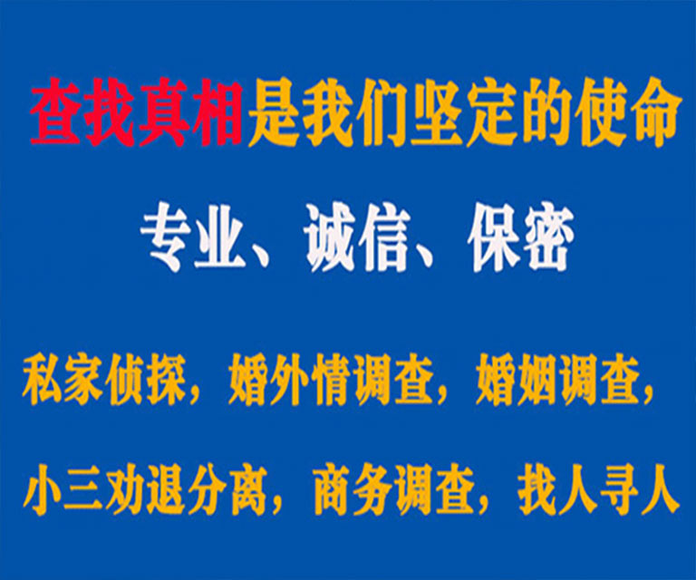 濉溪私家侦探哪里去找？如何找到信誉良好的私人侦探机构？